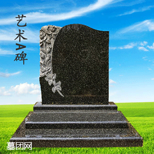 艺术A碑