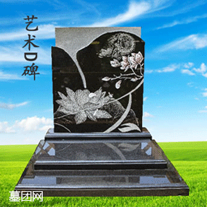 艺术D碑