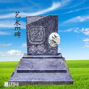 艺术E碑