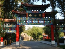 福安园